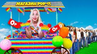 Открыла Бесплатный Магазин Поп Ит  Все Pop It за 0 руб