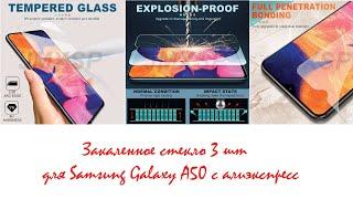 Закаленное стекло 3 шт  для Samsung Galaxy A50 с алиэкспресс