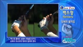 Hee Young Parks golf lesson