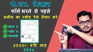 How to prepare document for PM Kisan  PM Kisan Online Document Requirement  Vanshawali for PM Ki