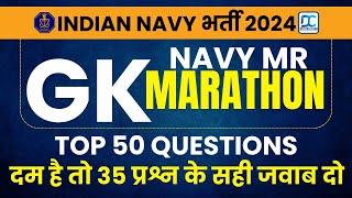 INDIAN NAVY MR  GK महा मैराथन क्लास -12   EXAM में छपने वाले प्रश्न Navy MR GK Class 2024 #navymr