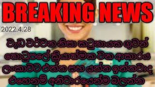 වැඩ වර්චන නිසා කටුනායක ගුවන් තොටුපලේ ක්‍රියාත්මක වන ආකාරය ලංකාවට එන්න සහ යන්න ඉන්නවාද එහෙනම් බලන්න