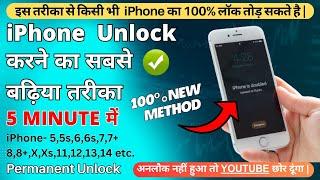 how to unlock iPhone passcode?  icloud ka lock kaise khole 55s66s77plus8xxs  free tool?