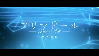 Key『プリマドール 無名典礼』オープニングムービー