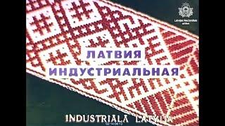 Латвия индустриальная  1985