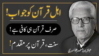  RESPONSE To QURANISTS ‼️ اہل قرآن کو جواب  JAVED AHMAD GHAMIDI