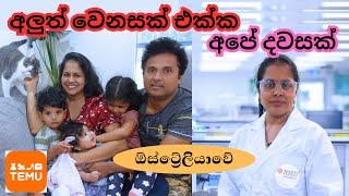 Studying Master of Laboratory Medicine at RMIT  බබාලා 3 ක් එක්ක ඉගෙන ගන්න පුළුවන්ද  Temu sinhala