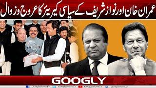 Imran Khan Aur Nawaz Sharif Kai Siasi Career Kai Urooj-o Zawal Kei Kahani  Googly NewsTV