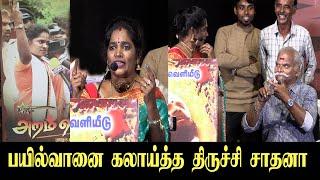 ஜெயலலிதா வேடத்தில் திருச்சி சாதனா? Trichy Sathana Speech at Aram Sei Audio Launch  Bayilvan