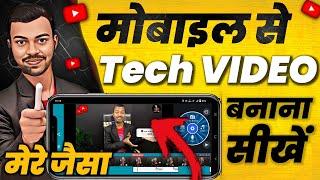 Tech Video Kaise Banaye?  Bina Face Dikhaye Tech Video Kaise Banaye? How To Make Tech Videos️