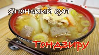 Японский суп Тондзиру - рецепт. Японская кухня в Токио.