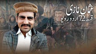 غازی عثمان قسط 72 رویو  سلطان کا اصل کام لوگوں کی حفاظت کرنا ہے