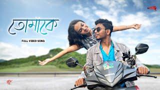 Tomake তোমাকে  Fidaa  Full Video Song  Yash  Biku  Sanjana  Raahi  SVF  TRF