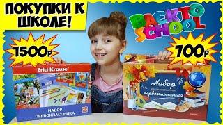 Back To School 2020 ШКОЛЬНЫЕ НАБОРЫ  покупать или нет?