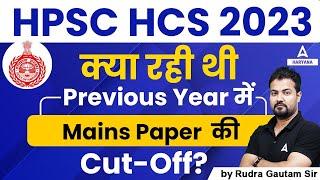 HPSC HCS 2023  क्या रही थी Previous Year में Mains Paper की Cut-off ?
