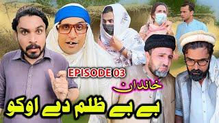 Bebe Zulam De Oko  KHANADAN   Pashto New Video  Episode 02 Gull Khan Vines