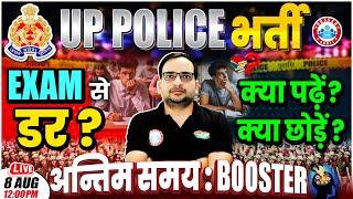 UP Police 2024 Exam से डर क्या पढ़ें क्या छोड़ें? Final Booster Last Time Strategy By Ankit Bhati