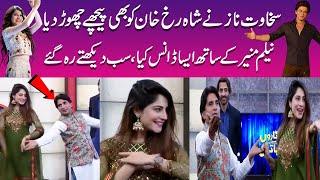 Neelum Muneer & Sakhawat Naaz amazing performance  Neelum Munir Dance Gone Viral