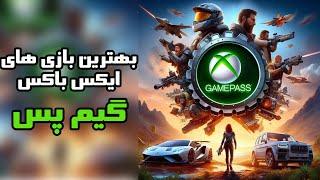 لیست بهترین بازی های ایکس باکس گیم پس  Best games on Xbox game pass