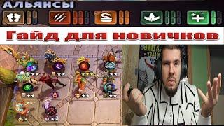 ГАЙД + СОВЕТЫ ДЛЯ НОВИЧКОВ В DOTA UNDERLORDS