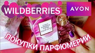 Выгодно AVON с WILDBERRIES  НОВИНКА TTA Everlasting и покупка снятых ароматов Заказ эйвон март