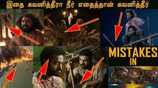 Mistakes in RRR  Mistakes in RRR Full Movie in Tamil  Tamil movie Mistakes  Ramsaran  NTR