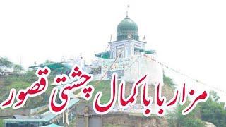 Hazrat baba kamal chisti kasur documentary vlogkasur vlog village to city kasur tabasumVlog kasur