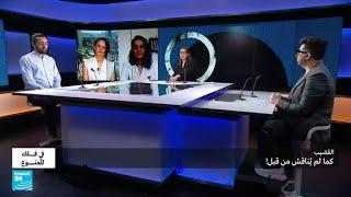 القضيب.. كما لم يناقش من قبل • فرانس 24  FRANCE 24