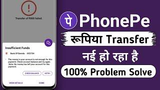 The Money In Your Account Is Not Enough For This Payment Phonepe Problem- insufficient funds phonepe