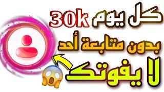 اقوى برنامج زيادة متابعين انستقرام حقيقيين 500k  جديد لا يفوتك