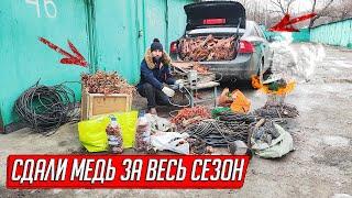 СДАЛИ МЕДЬ ЗА ВЕСЬ ГАРАЖНЫЙ СЕЗОН МЕДНАЯ ЛИХОРАДКА