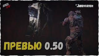 Survarium Превью обновления 0.50. PvE