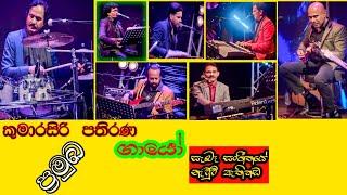 Kumarasiri pathirana with Gayoderana tv Waya Gaya Waya Live Programin sri lanka2021