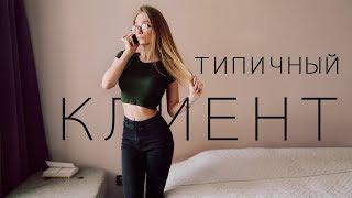 ТИПЫ КЛИЕНТОВ У ФОТОГРАФА