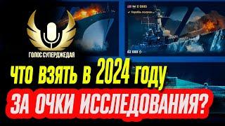 В НОВЫЙ ГОД С НОВЫМ ЗНАНИЕМ ЧТО БЫЛО И ЕСТЬ ЧТО БУДЕТ И ЧТО ВЗЯТЬ?  Мир кораблей  WoWs