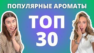 ТОП 30 САМЫХ ПРОДАВАЕМЫХ АРОМАТОВ за 2023 год  Painter Genetic Bliss Ganymede