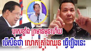 Dejo Long reacts to strong man of Cambodia warning to Candle Light party