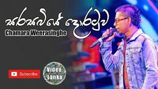 Sarasaviye Doratuwa   Chamara Weerasinghe Songs  Sinhala Songs