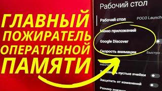 ОТКЛЮЧИ ЭТОГО ПОЖИРАТЕЛЯ ОПЕРАТИВНОЙ ПАМЯТИ🟡ПРАВИЛЬНАЯ ОПТИМИЗАЦИЯ ТЕЛЕФОНА