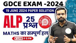 GDCE EXAM 2024 ALP PAPER SOLUTION  Math paper solution  Math के 25 प्रश्नों का हल