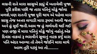 હૃદય સ્પર્શી વાર્તા  heart touching story  emotional Gujarati story  Gujarati વાર્તાઓ.