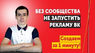 Зачем и как создать сообщество группу во ВКонтакте