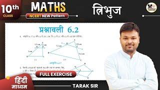 Class 10 Math Exercise 6.2 in hindi  Ncert Solution  कक्षा 10th गणित प्रश्नावली 6.2  त्रिभुज