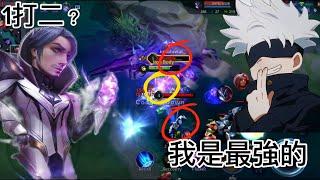 傳說對決｜一打二？沒關係我是最強的！！斷滑步到懷疑人生Arena of Valor TikTok Florentino Cancel animation （弗洛倫精華）傳說對決