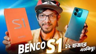 Benco S1 Review  মাত্র ১২ হাজার টাকার স্মার্টফোনে কত কিছু 