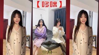 【哆咪】和美女雙胞胎的同居生活！！【抖音tik tok】合集一！