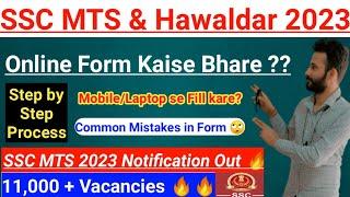 SSC MTS 2023 Form Kaise Bhare ? MobileLaptop se kaise Apply kre ? Common Mistakes in SSC Form 