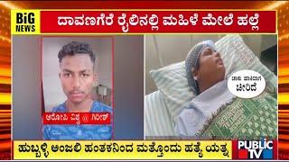 Hubballi Anjali Case Accused Vishwa Attacked A Woman On Train The Couple Explain The Situation