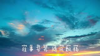 《彩云之南》听歌学习中文，拼音字母 中国語を勉強する　ピンイン付き
