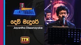 Acoustica Unlimited  Jayantha Dissanayake - Dew Madure  ITN